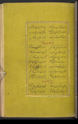 دیوان حافظ نسخه‌برداری شده در رمضان ۸۵۵ ه.ق توسط سلیمان الفوشنجی » تصویر 177