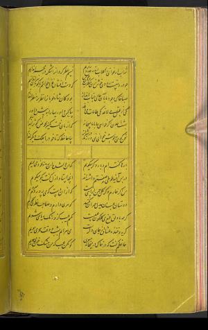 دیوان حافظ نسخه‌برداری شده در رمضان ۸۵۵ ه.ق توسط سلیمان الفوشنجی » تصویر 178