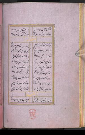 دیوان حافظ نسخه‌برداری شده در رمضان ۸۵۵ ه.ق توسط سلیمان الفوشنجی » تصویر 182