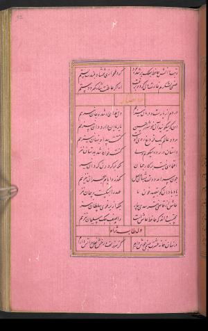 دیوان حافظ نسخه‌برداری شده در رمضان ۸۵۵ ه.ق توسط سلیمان الفوشنجی » تصویر 187