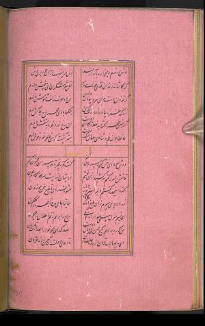 دیوان حافظ نسخه‌برداری شده در رمضان ۸۵۵ ه.ق توسط سلیمان الفوشنجی » تصویر 188