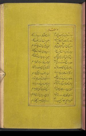 دیوان حافظ نسخه‌برداری شده در رمضان ۸۵۵ ه.ق توسط سلیمان الفوشنجی » تصویر 189