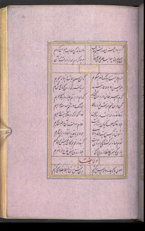 دیوان حافظ نسخه‌برداری شده در رمضان ۸۵۵ ه.ق توسط سلیمان الفوشنجی » تصویر 193