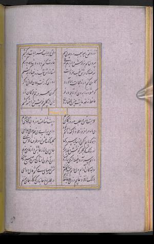 دیوان حافظ نسخه‌برداری شده در رمضان ۸۵۵ ه.ق توسط سلیمان الفوشنجی » تصویر 194