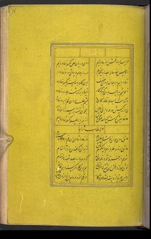 دیوان حافظ نسخه‌برداری شده در رمضان ۸۵۵ ه.ق توسط سلیمان الفوشنجی » تصویر 195