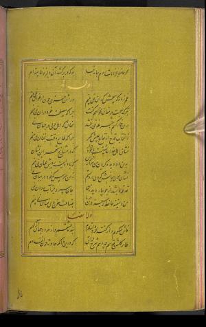 دیوان حافظ نسخه‌برداری شده در رمضان ۸۵۵ ه.ق توسط سلیمان الفوشنجی » تصویر 196