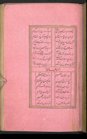 دیوان حافظ نسخه‌برداری شده در رمضان ۸۵۵ ه.ق توسط سلیمان الفوشنجی » تصویر 197