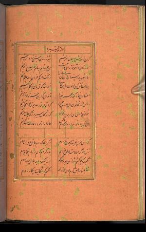 دیوان حافظ نسخه‌برداری شده در رمضان ۸۵۵ ه.ق توسط سلیمان الفوشنجی » تصویر 200