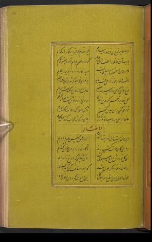 دیوان حافظ نسخه‌برداری شده در رمضان ۸۵۵ ه.ق توسط سلیمان الفوشنجی » تصویر 205