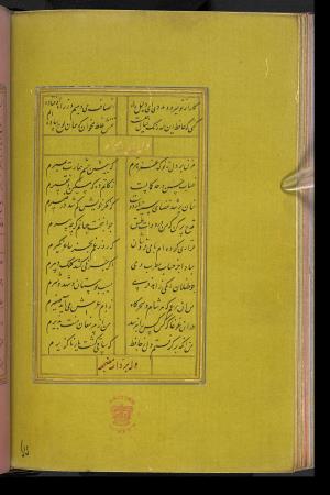 دیوان حافظ نسخه‌برداری شده در رمضان ۸۵۵ ه.ق توسط سلیمان الفوشنجی » تصویر 206
