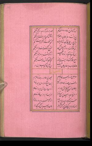 دیوان حافظ نسخه‌برداری شده در رمضان ۸۵۵ ه.ق توسط سلیمان الفوشنجی » تصویر 207
