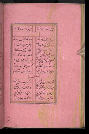 دیوان حافظ نسخه‌برداری شده در رمضان ۸۵۵ ه.ق توسط سلیمان الفوشنجی » تصویر 208