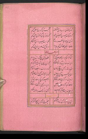 دیوان حافظ نسخه‌برداری شده در رمضان ۸۵۵ ه.ق توسط سلیمان الفوشنجی » تصویر 209
