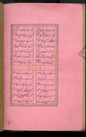 دیوان حافظ نسخه‌برداری شده در رمضان ۸۵۵ ه.ق توسط سلیمان الفوشنجی » تصویر 210
