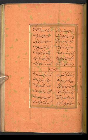 دیوان حافظ نسخه‌برداری شده در رمضان ۸۵۵ ه.ق توسط سلیمان الفوشنجی » تصویر 213
