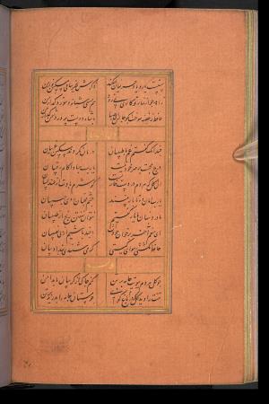 دیوان حافظ نسخه‌برداری شده در رمضان ۸۵۵ ه.ق توسط سلیمان الفوشنجی » تصویر 214