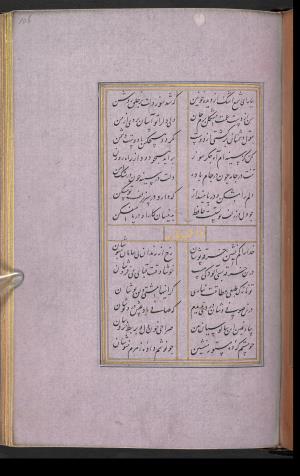 دیوان حافظ نسخه‌برداری شده در رمضان ۸۵۵ ه.ق توسط سلیمان الفوشنجی » تصویر 215