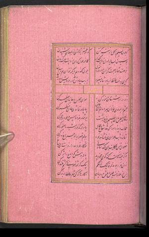 دیوان حافظ نسخه‌برداری شده در رمضان ۸۵۵ ه.ق توسط سلیمان الفوشنجی » تصویر 217