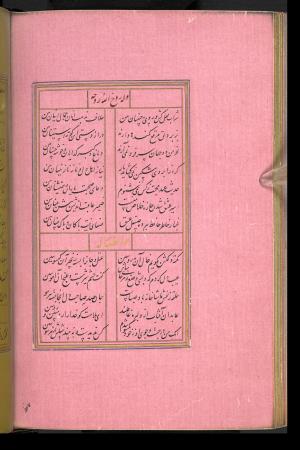 دیوان حافظ نسخه‌برداری شده در رمضان ۸۵۵ ه.ق توسط سلیمان الفوشنجی » تصویر 218