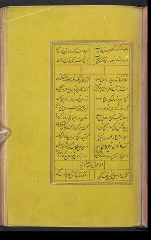 دیوان حافظ نسخه‌برداری شده در رمضان ۸۵۵ ه.ق توسط سلیمان الفوشنجی » تصویر 219