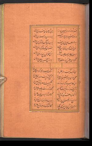 دیوان حافظ نسخه‌برداری شده در رمضان ۸۵۵ ه.ق توسط سلیمان الفوشنجی » تصویر 223