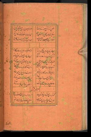 دیوان حافظ نسخه‌برداری شده در رمضان ۸۵۵ ه.ق توسط سلیمان الفوشنجی » تصویر 224