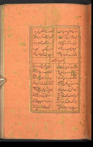 دیوان حافظ نسخه‌برداری شده در رمضان ۸۵۵ ه.ق توسط سلیمان الفوشنجی » تصویر 225