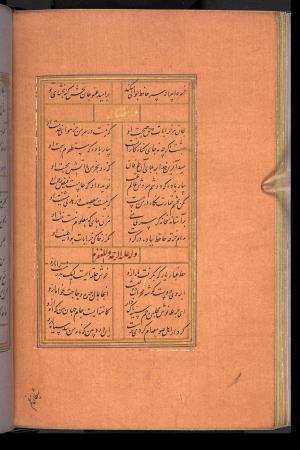 دیوان حافظ نسخه‌برداری شده در رمضان ۸۵۵ ه.ق توسط سلیمان الفوشنجی » تصویر 226
