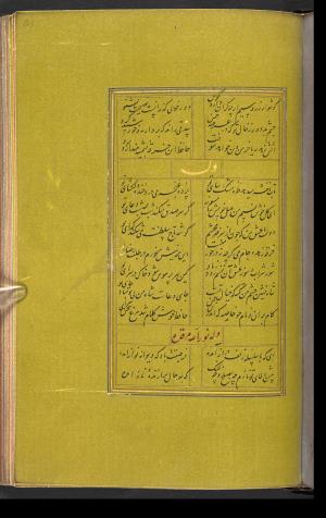 دیوان حافظ نسخه‌برداری شده در رمضان ۸۵۵ ه.ق توسط سلیمان الفوشنجی » تصویر 229