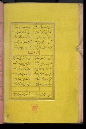 دیوان حافظ نسخه‌برداری شده در رمضان ۸۵۵ ه.ق توسط سلیمان الفوشنجی » تصویر 230