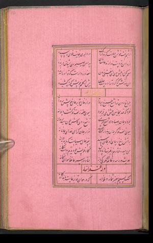 دیوان حافظ نسخه‌برداری شده در رمضان ۸۵۵ ه.ق توسط سلیمان الفوشنجی » تصویر 231