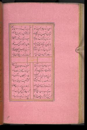 دیوان حافظ نسخه‌برداری شده در رمضان ۸۵۵ ه.ق توسط سلیمان الفوشنجی » تصویر 232