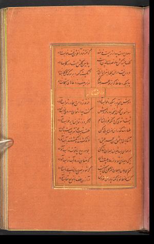 دیوان حافظ نسخه‌برداری شده در رمضان ۸۵۵ ه.ق توسط سلیمان الفوشنجی » تصویر 233