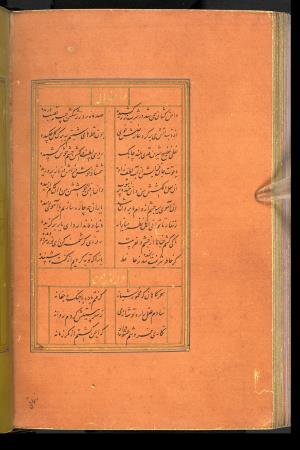 دیوان حافظ نسخه‌برداری شده در رمضان ۸۵۵ ه.ق توسط سلیمان الفوشنجی » تصویر 234