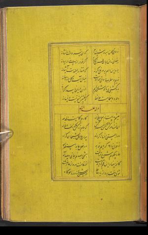 دیوان حافظ نسخه‌برداری شده در رمضان ۸۵۵ ه.ق توسط سلیمان الفوشنجی » تصویر 235