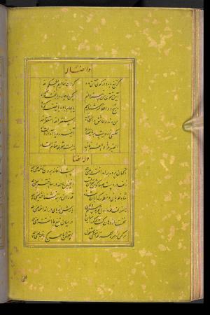 دیوان حافظ نسخه‌برداری شده در رمضان ۸۵۵ ه.ق توسط سلیمان الفوشنجی » تصویر 236