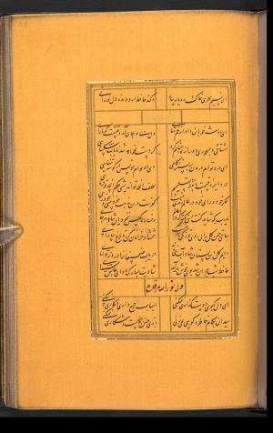 دیوان حافظ نسخه‌برداری شده در رمضان ۸۵۵ ه.ق توسط سلیمان الفوشنجی » تصویر 239