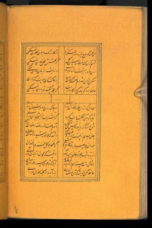 دیوان حافظ نسخه‌برداری شده در رمضان ۸۵۵ ه.ق توسط سلیمان الفوشنجی » تصویر 240