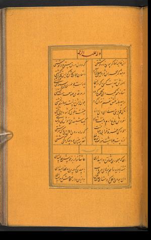 دیوان حافظ نسخه‌برداری شده در رمضان ۸۵۵ ه.ق توسط سلیمان الفوشنجی » تصویر 241