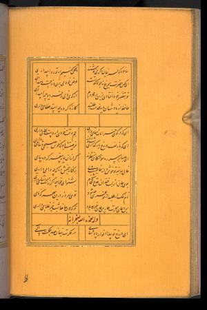 دیوان حافظ نسخه‌برداری شده در رمضان ۸۵۵ ه.ق توسط سلیمان الفوشنجی » تصویر 242