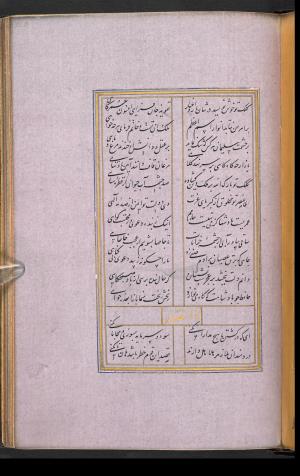 دیوان حافظ نسخه‌برداری شده در رمضان ۸۵۵ ه.ق توسط سلیمان الفوشنجی » تصویر 243