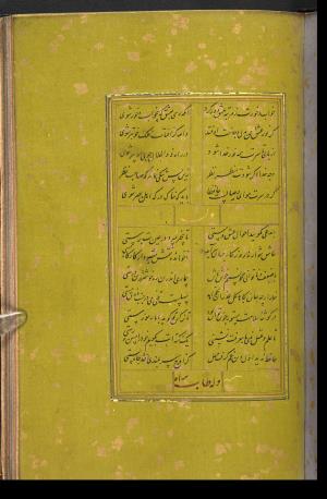 دیوان حافظ نسخه‌برداری شده در رمضان ۸۵۵ ه.ق توسط سلیمان الفوشنجی » تصویر 245