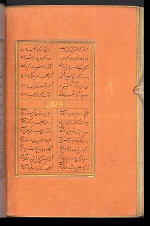 دیوان حافظ نسخه‌برداری شده در رمضان ۸۵۵ ه.ق توسط سلیمان الفوشنجی » تصویر 248