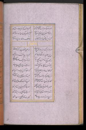 دیوان حافظ نسخه‌برداری شده در رمضان ۸۵۵ ه.ق توسط سلیمان الفوشنجی » تصویر 250