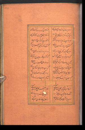 دیوان حافظ نسخه‌برداری شده در رمضان ۸۵۵ ه.ق توسط سلیمان الفوشنجی » تصویر 251