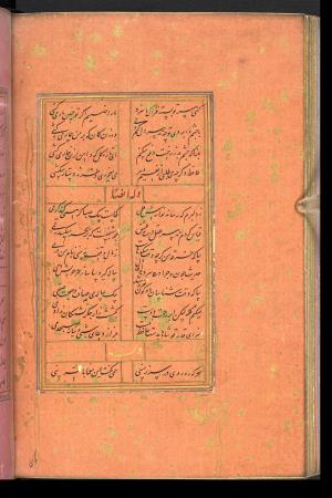 دیوان حافظ نسخه‌برداری شده در رمضان ۸۵۵ ه.ق توسط سلیمان الفوشنجی » تصویر 252