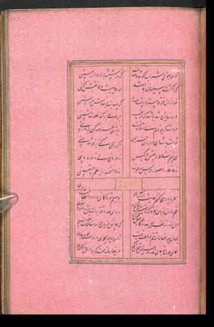 دیوان حافظ نسخه‌برداری شده در رمضان ۸۵۵ ه.ق توسط سلیمان الفوشنجی » تصویر 253
