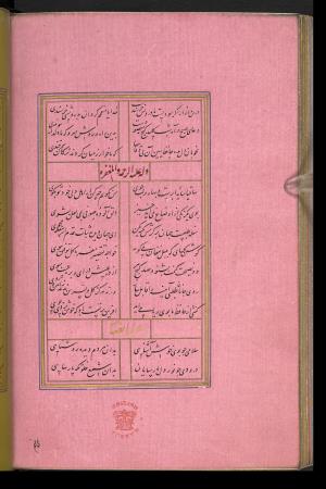 دیوان حافظ نسخه‌برداری شده در رمضان ۸۵۵ ه.ق توسط سلیمان الفوشنجی » تصویر 254