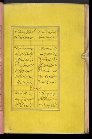 دیوان حافظ نسخه‌برداری شده در رمضان ۸۵۵ ه.ق توسط سلیمان الفوشنجی » تصویر 258