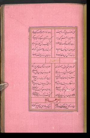 دیوان حافظ نسخه‌برداری شده در رمضان ۸۵۵ ه.ق توسط سلیمان الفوشنجی » تصویر 259